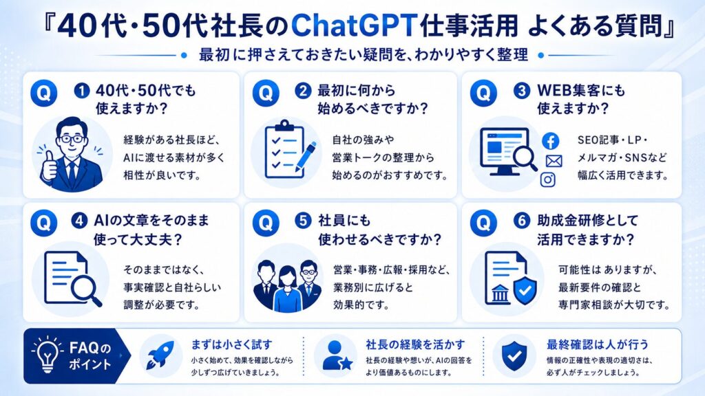ChatGPTを“便利ツール”で終わらせず、WEB集客の仕組みに変えませんか?