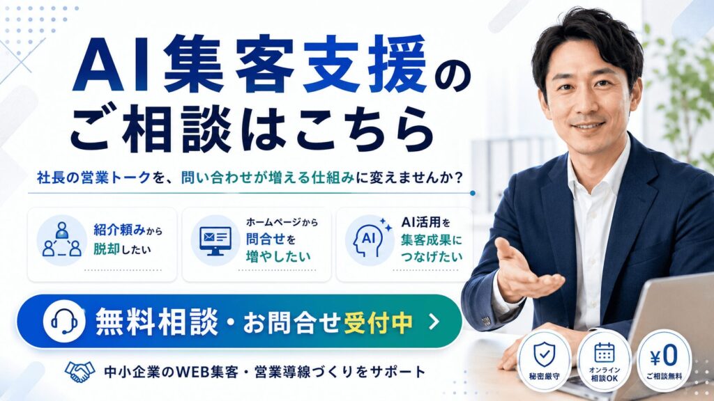 無料相談